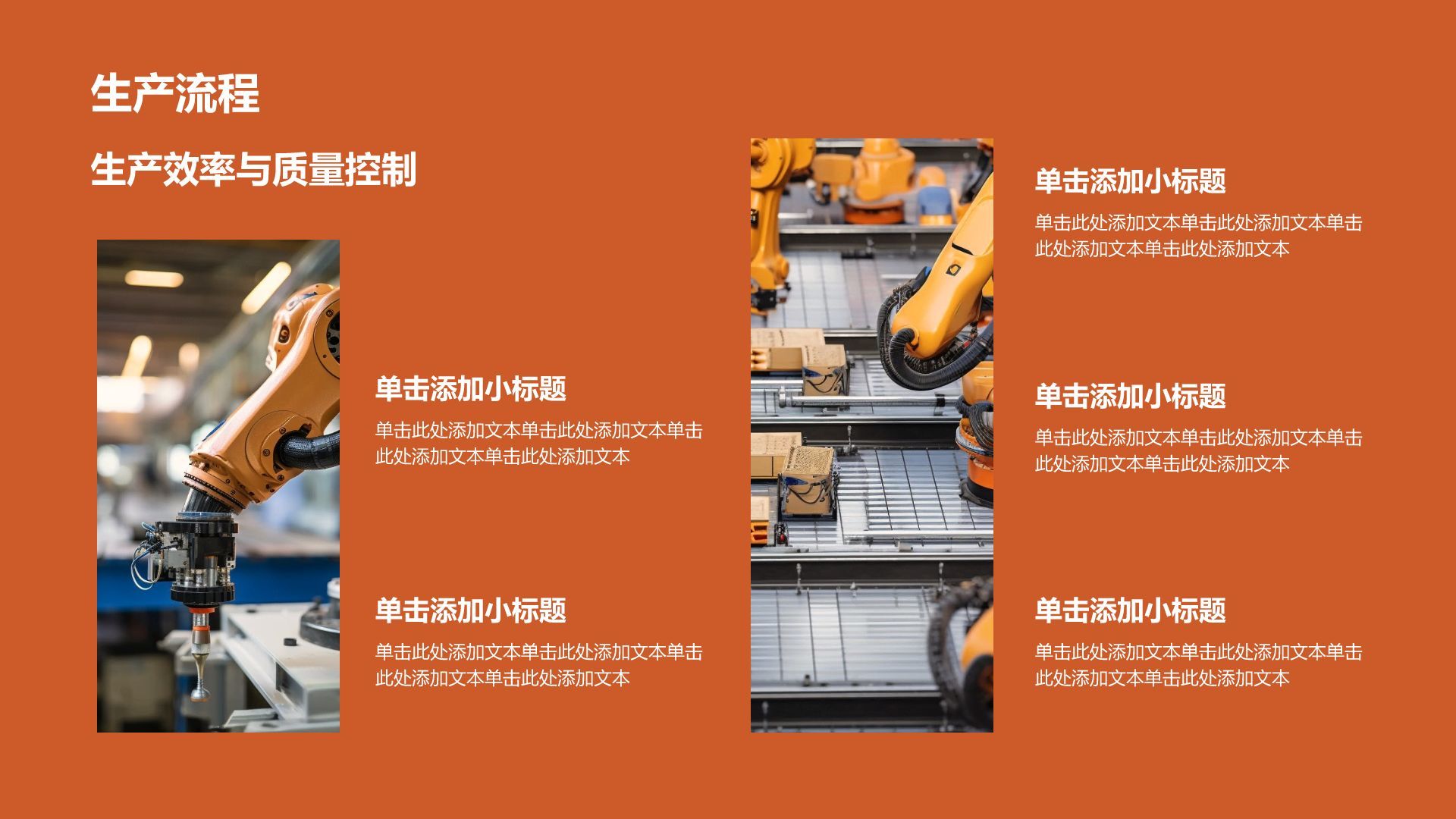 橙色商务风通用行业商业计划书PPT模板