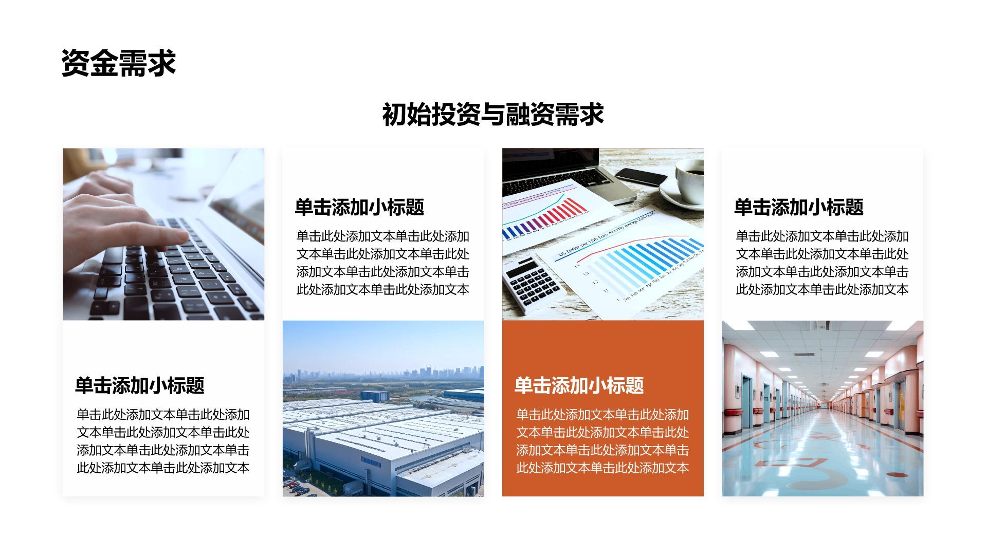 橙色商务风通用行业商业计划书PPT模板