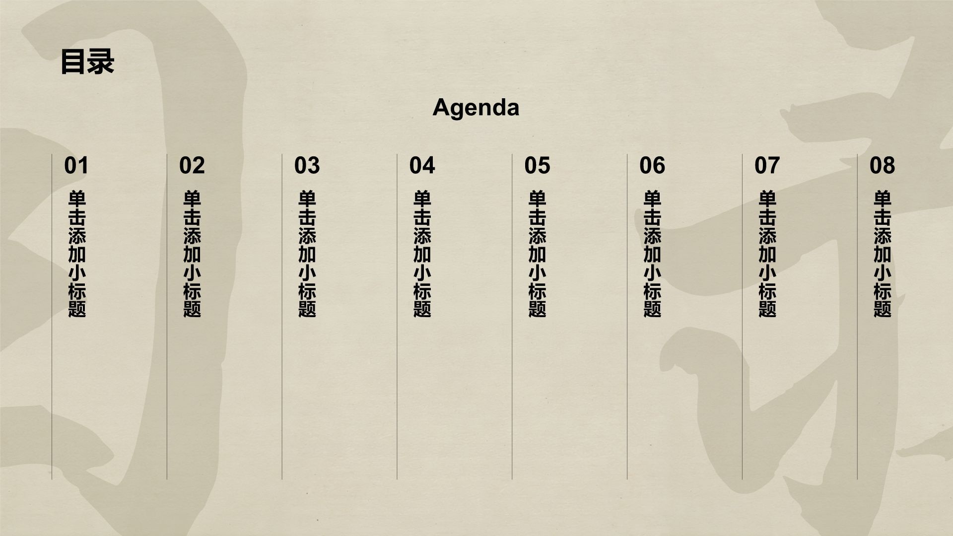 棕色复古国风工作总结通用PPT模板