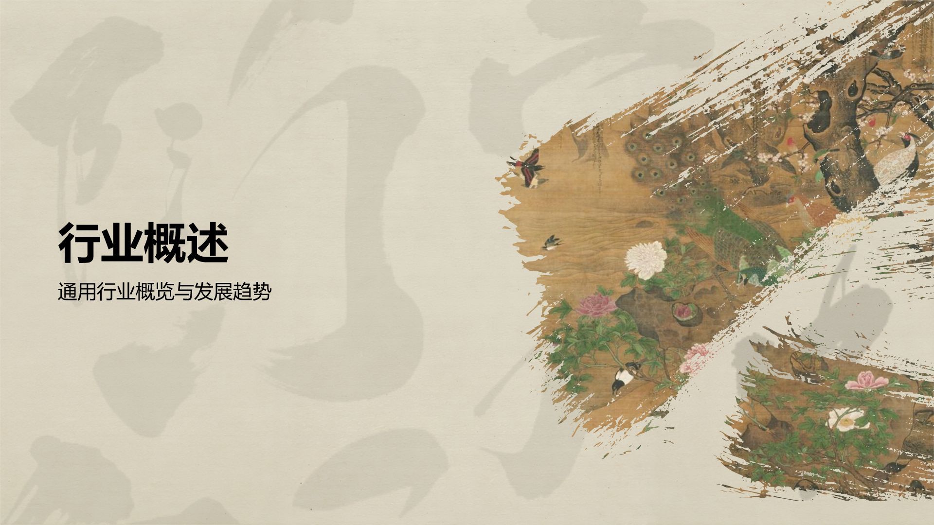 棕色复古国风工作总结通用PPT模板