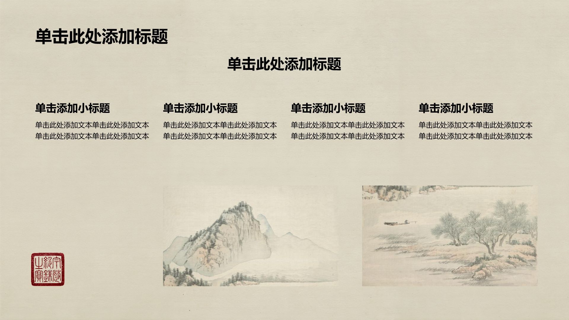 棕色复古国风工作总结通用PPT模板