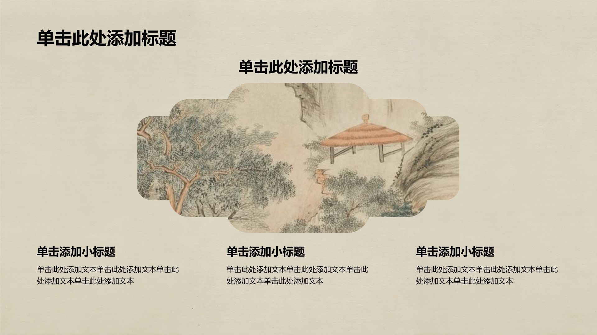 棕色复古国风工作总结通用PPT模板