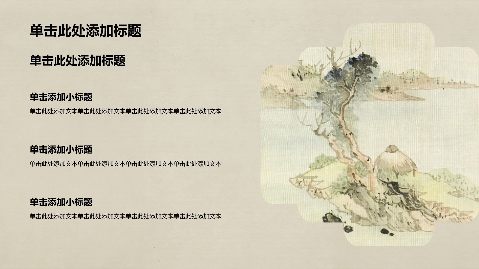 棕色复古国风工作总结通用PPT模板