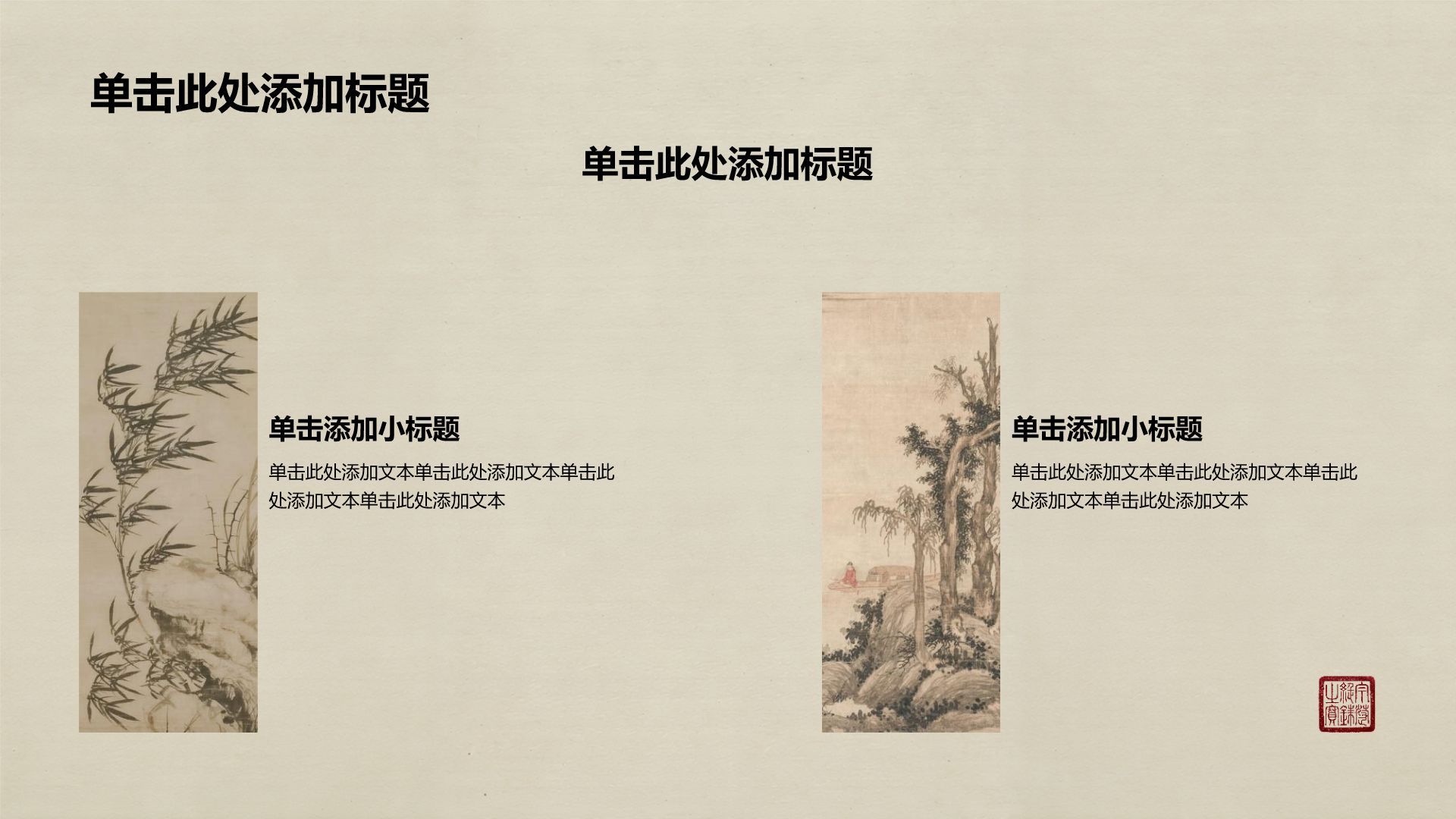 棕色复古国风工作总结通用PPT模板