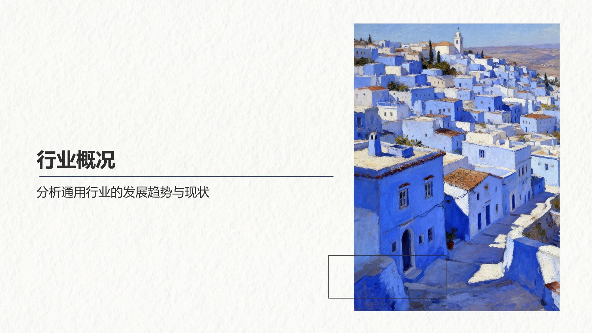 蓝色简约风简约蓝色文艺风PPT模板