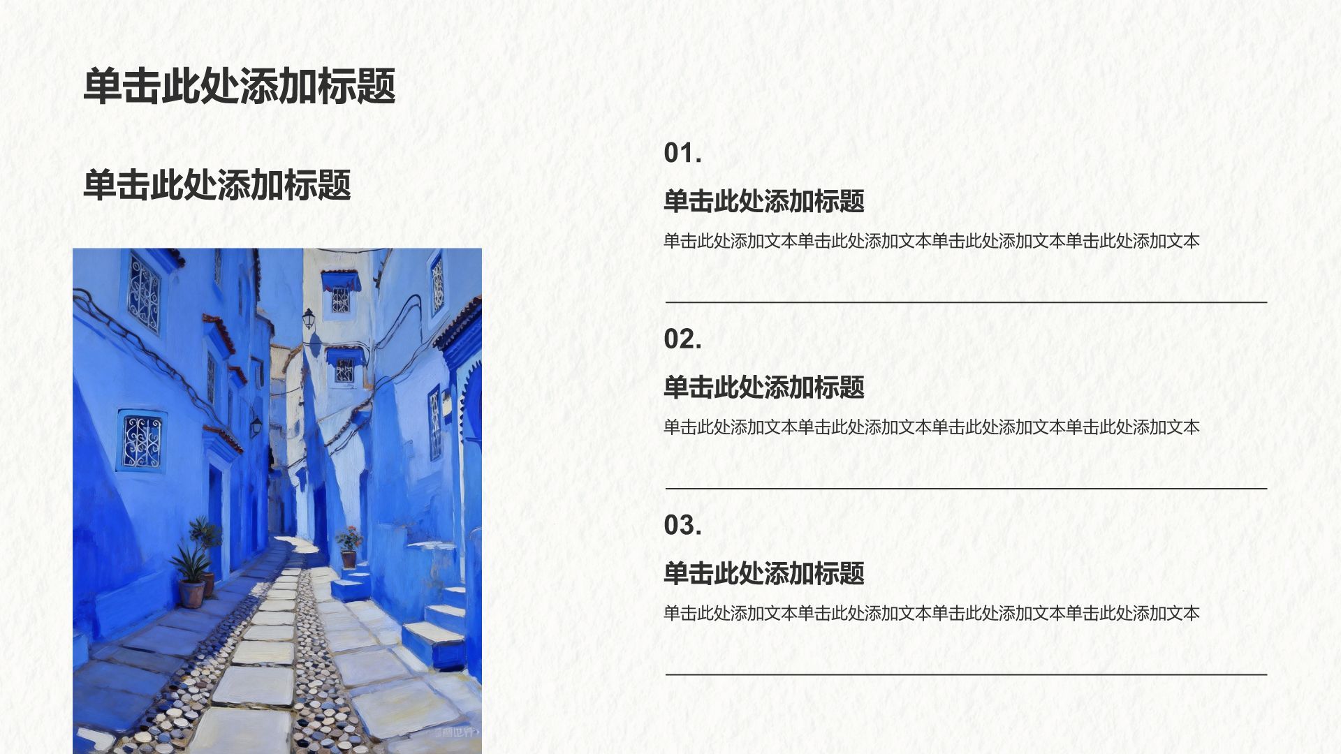 蓝色简约风简约蓝色文艺风PPT模板