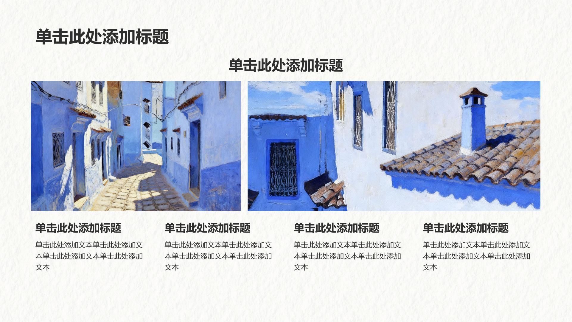 蓝色简约风简约蓝色文艺风PPT模板