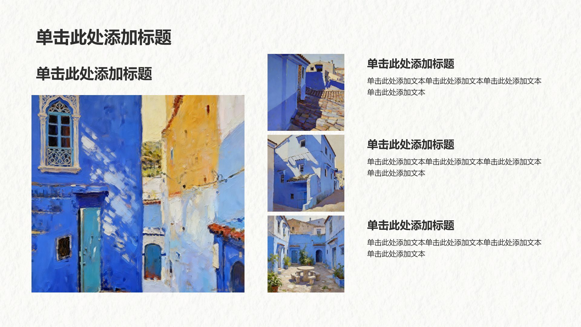 蓝色简约风简约蓝色文艺风PPT模板