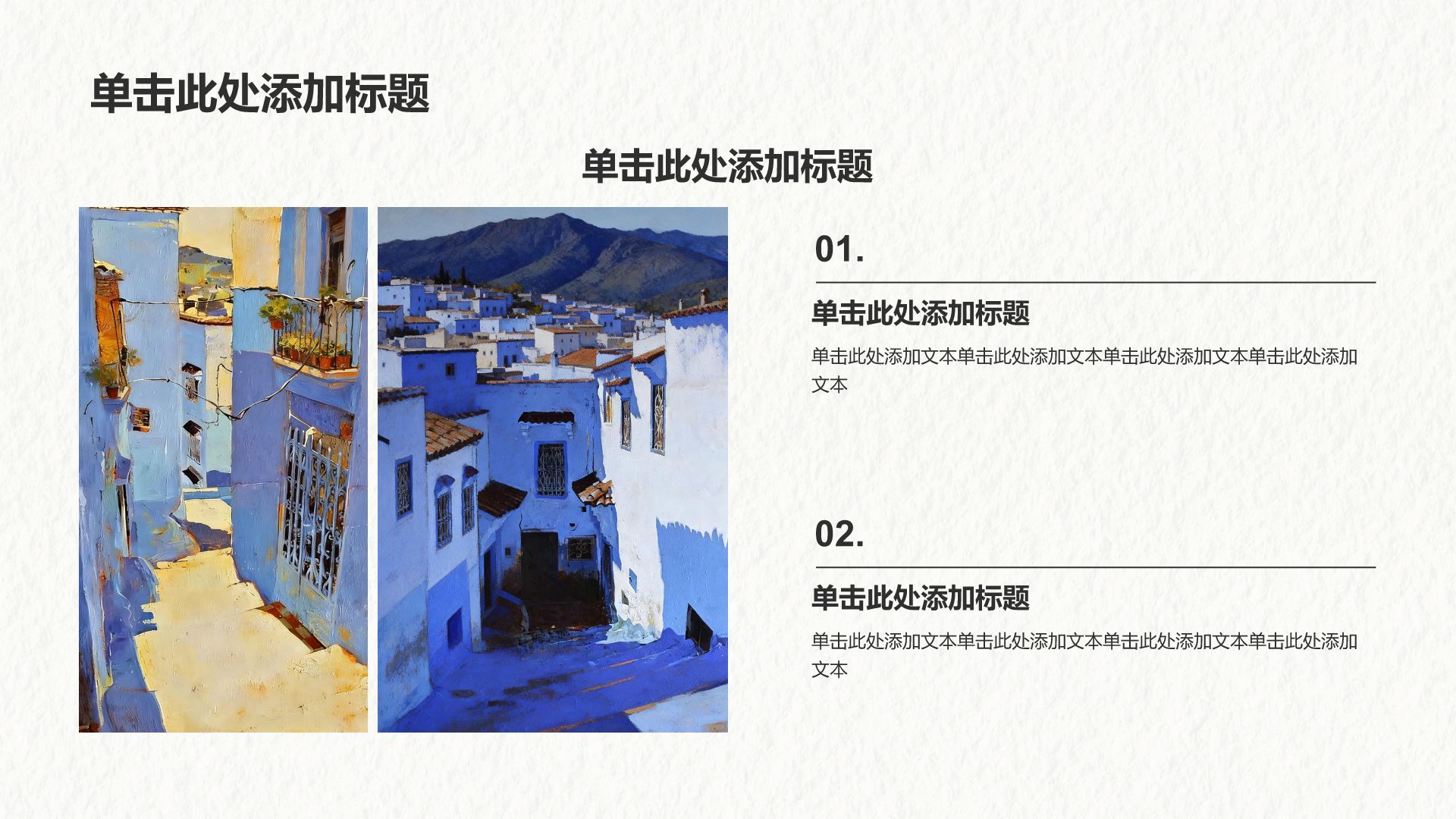 蓝色简约风简约蓝色文艺风PPT模板