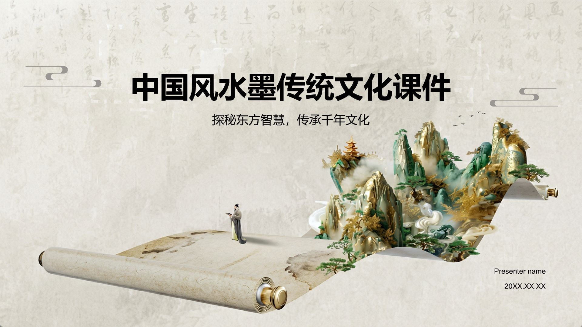 绿色中国风水墨传统文化课件PPT模板