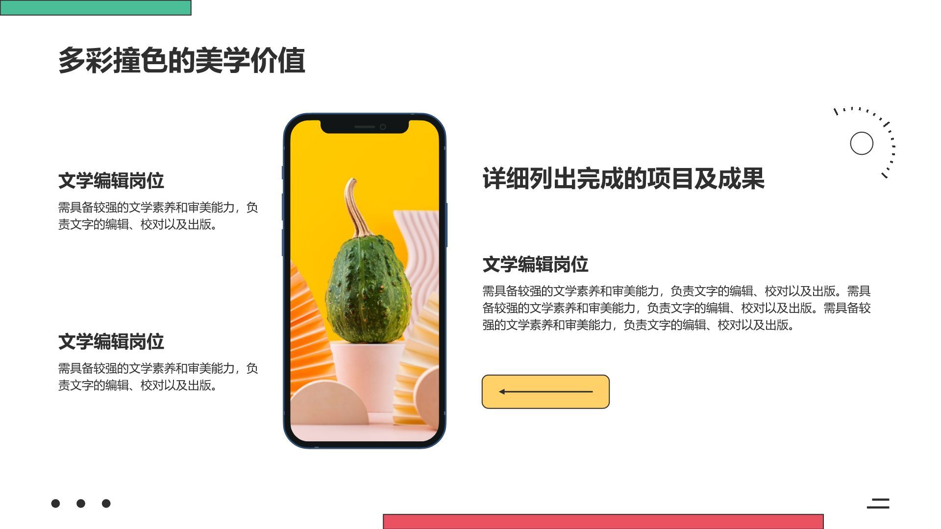 黄色简约风多彩撞色扁平简约PPT模板