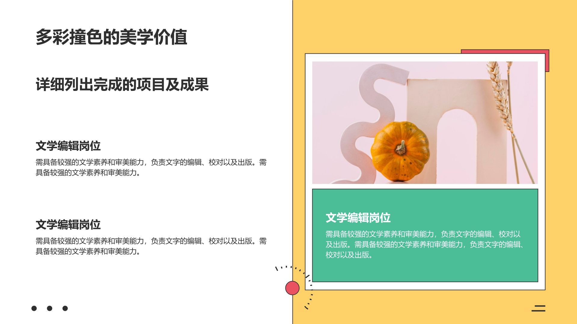 黄色简约风多彩撞色扁平简约PPT模板