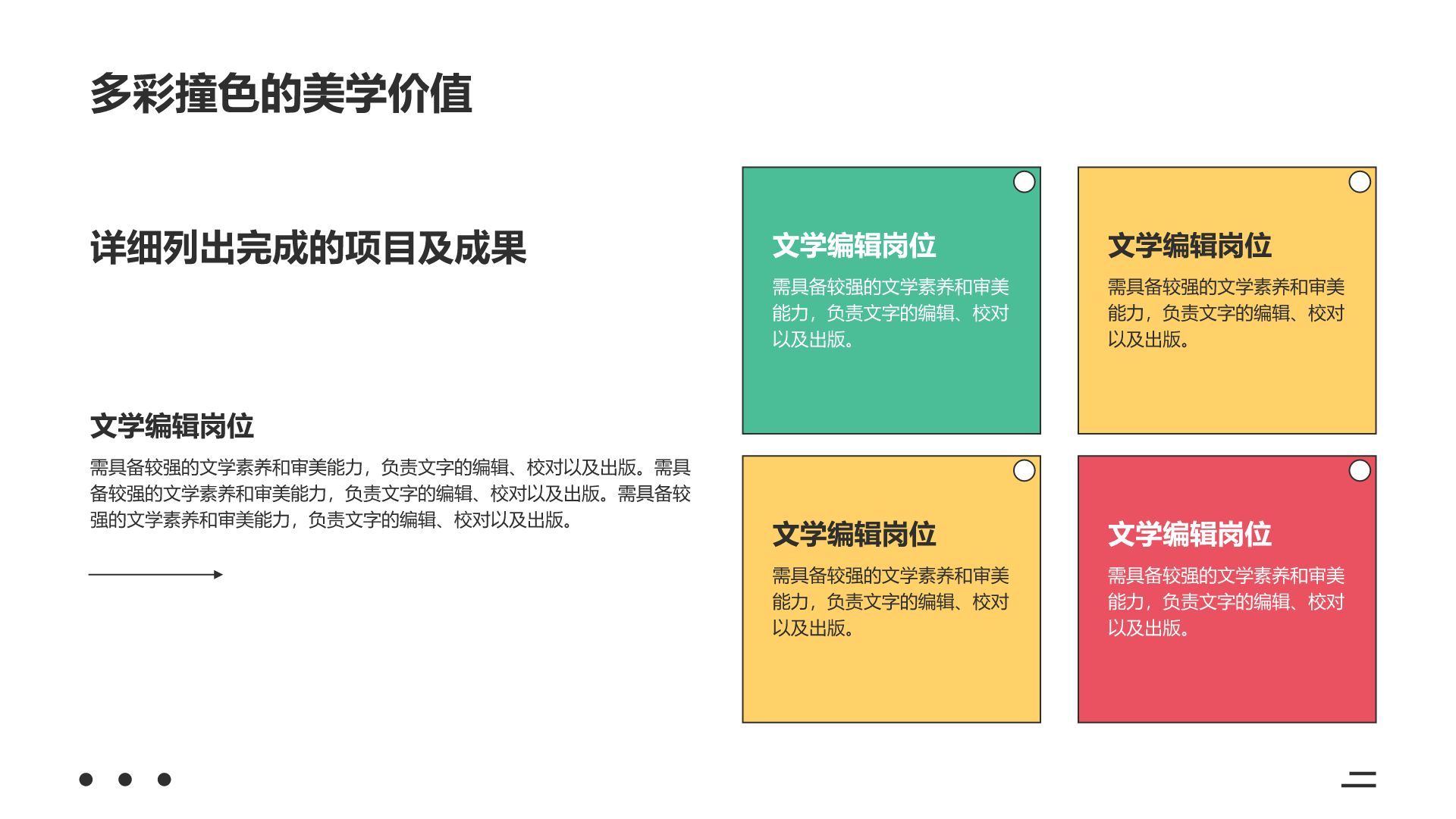 黄色简约风多彩撞色扁平简约PPT模板