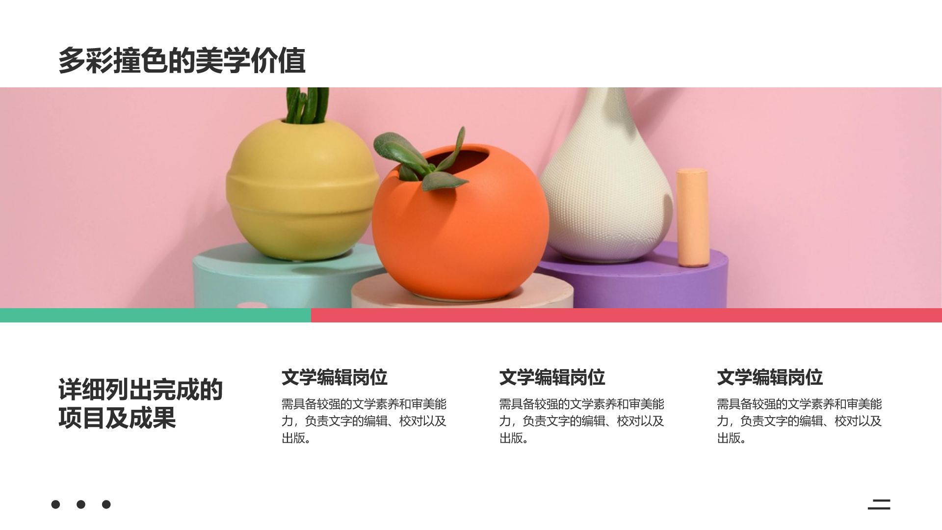 黄色简约风多彩撞色扁平简约PPT模板