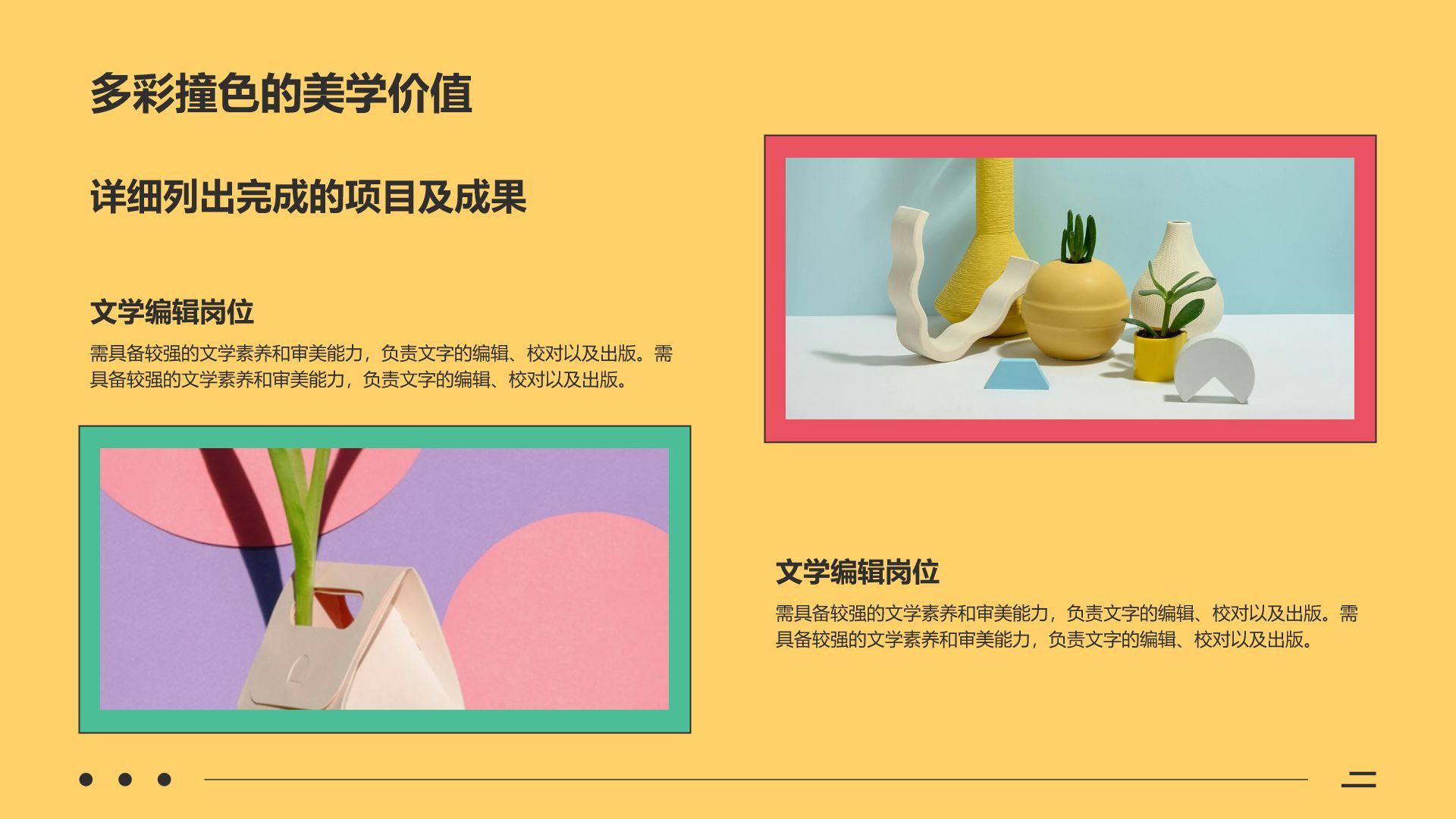 黄色简约风多彩撞色扁平简约PPT模板