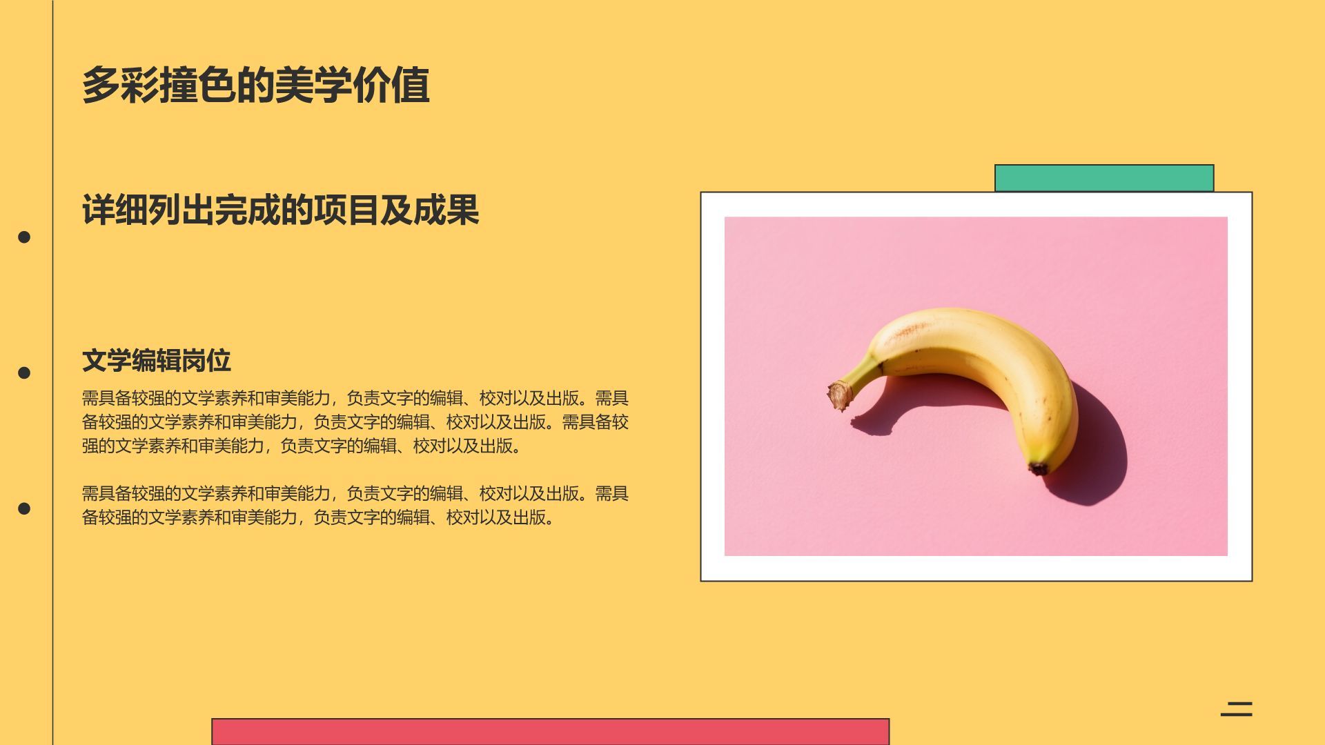 黄色简约风多彩撞色扁平简约PPT模板