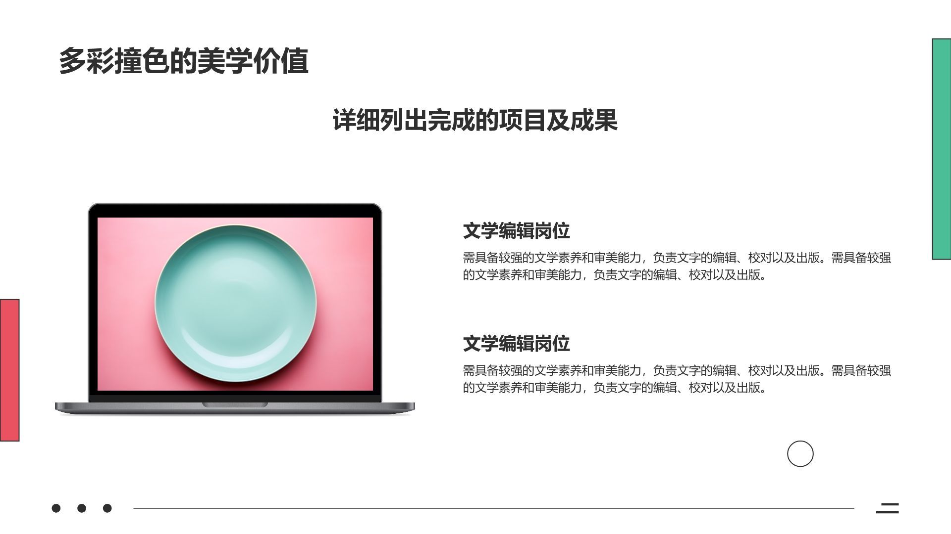 黄色简约风多彩撞色扁平简约PPT模板