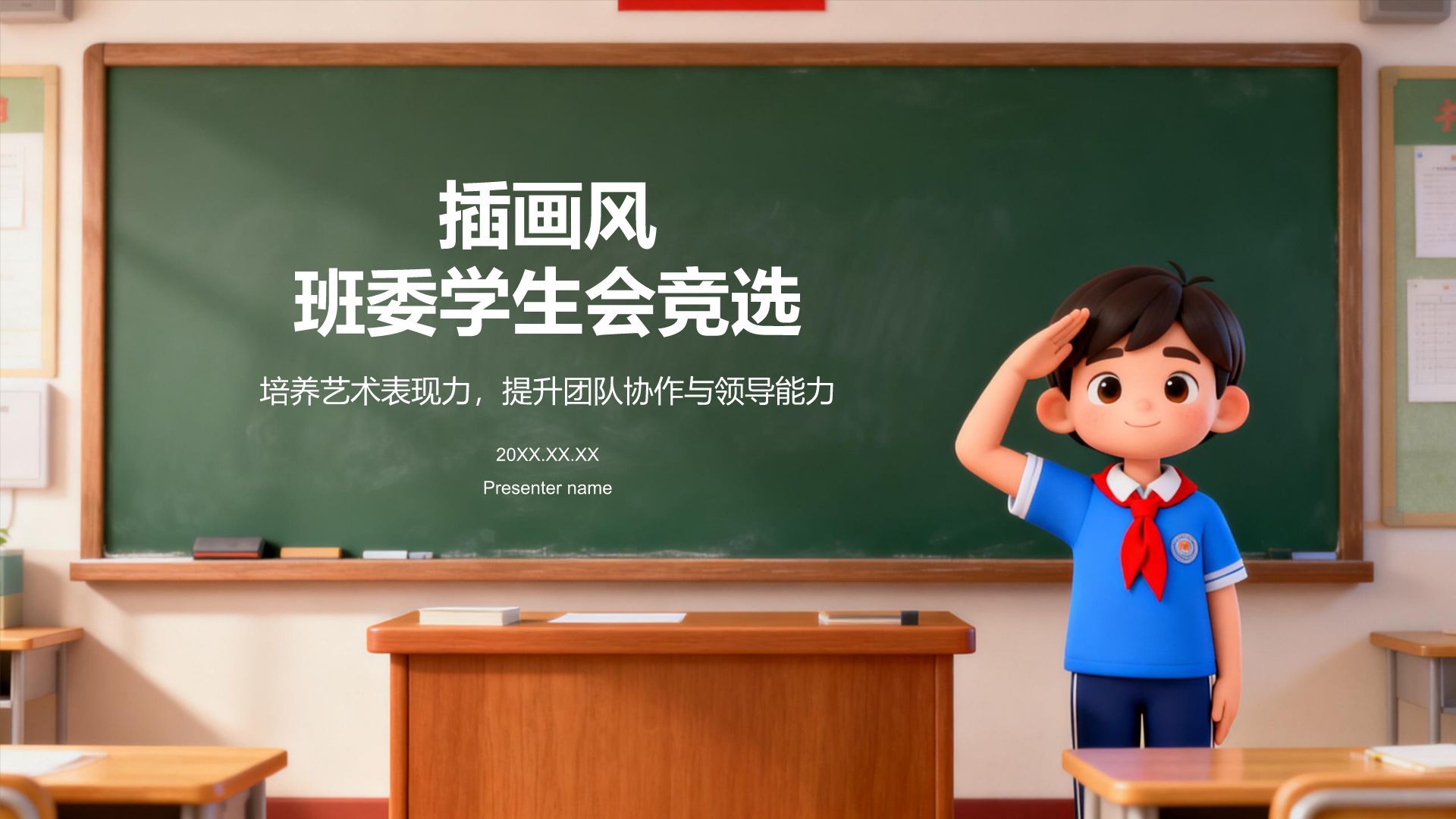 绿色3D插画风班委学生会竞选PPT模板