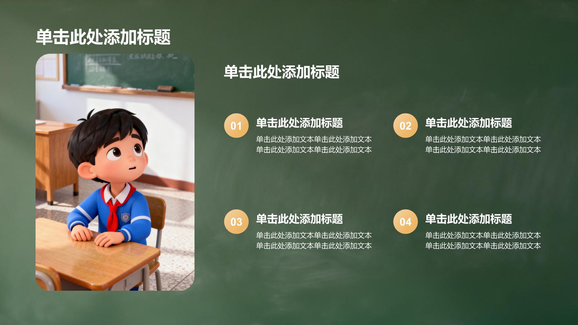 绿色3D插画风班委学生会竞选PPT模板