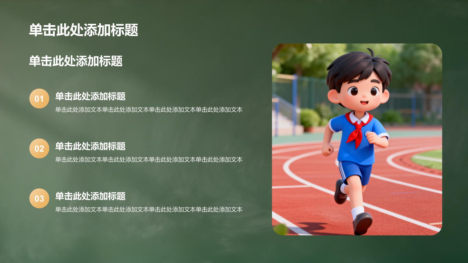 绿色3D插画风班委学生会竞选PPT模板