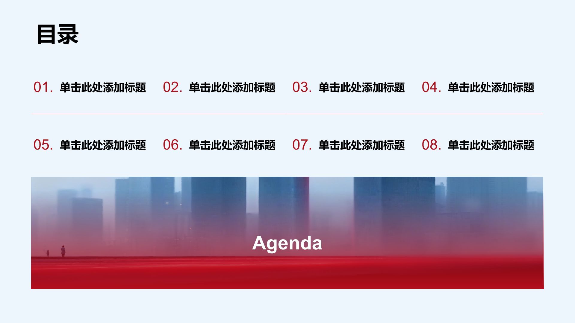 红色商务风商务风企业介绍PPT模板
