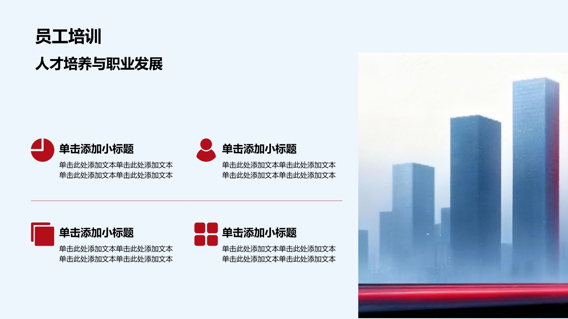 红色商务风商务风企业介绍PPT模板