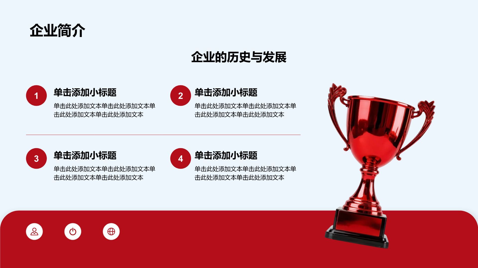 红色商务风商务风企业介绍PPT模板