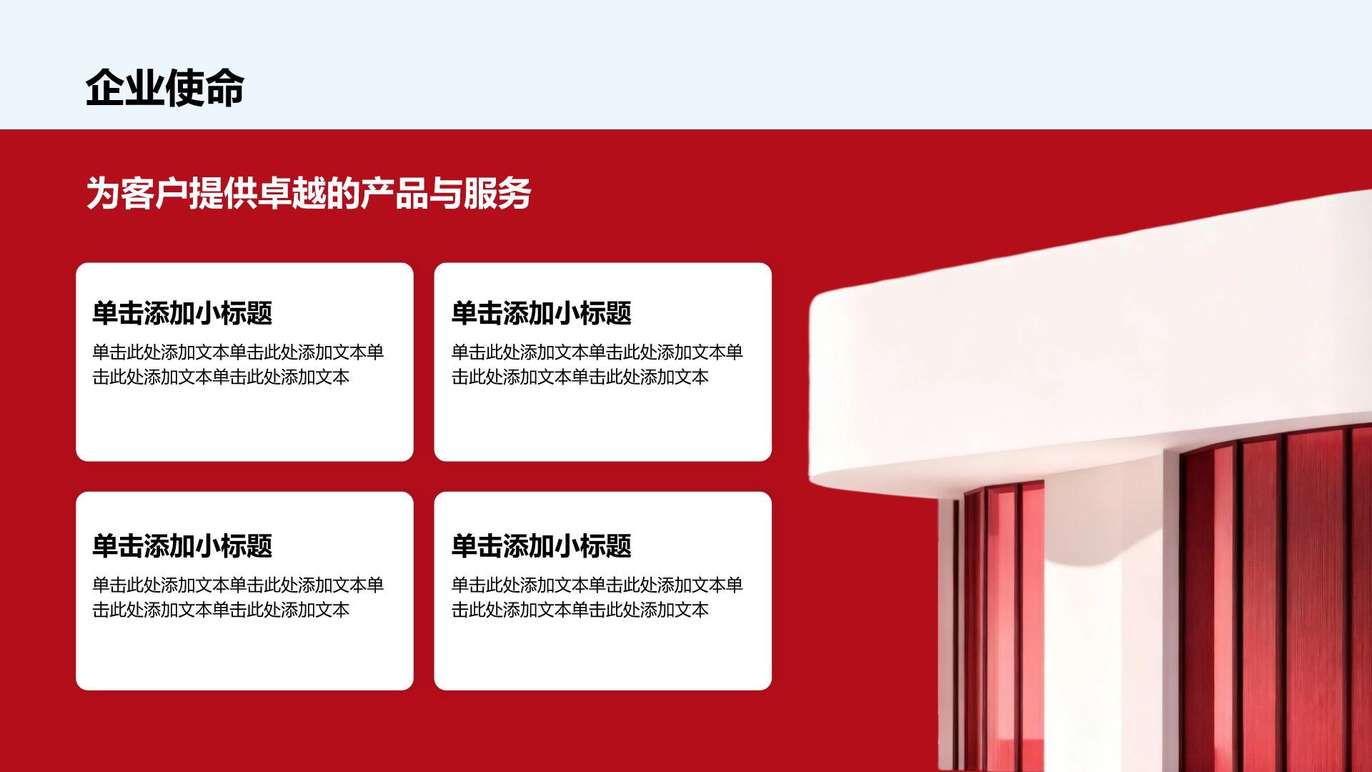 红色商务风商务风企业介绍PPT模板