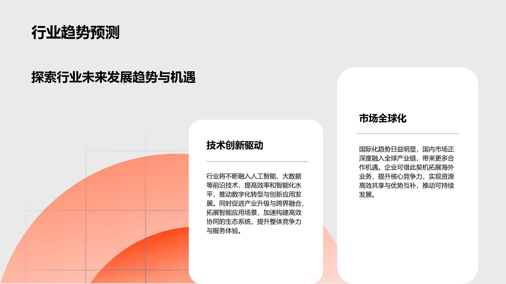 橙色简约风职业生涯规划通用模板PPT模板