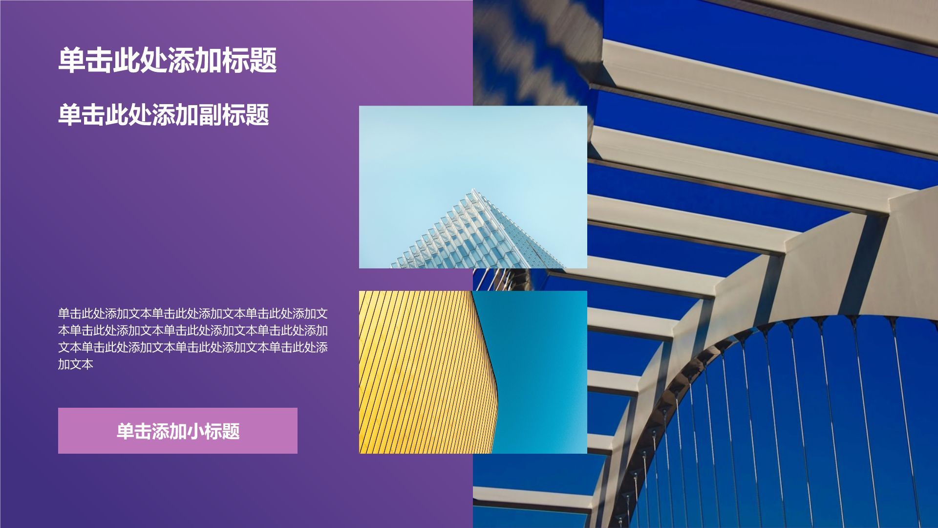 紫色渐变风创意渐变风商务演示PPT模板