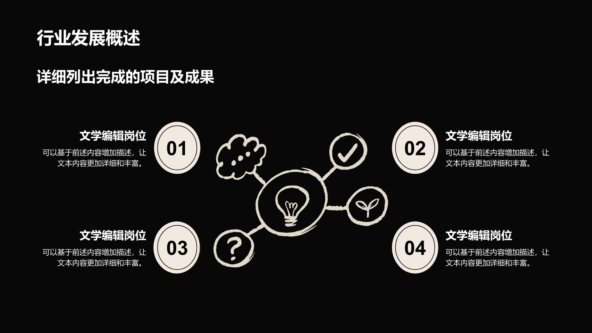 黑色手绘风黑白手绘插画风格商务PPT模板