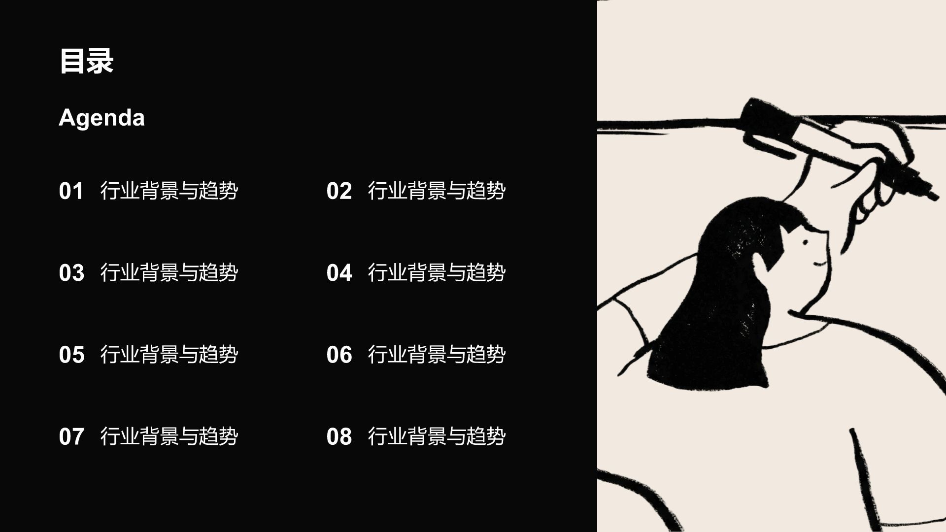 黑色手绘风黑白手绘插画风格商务PPT模板