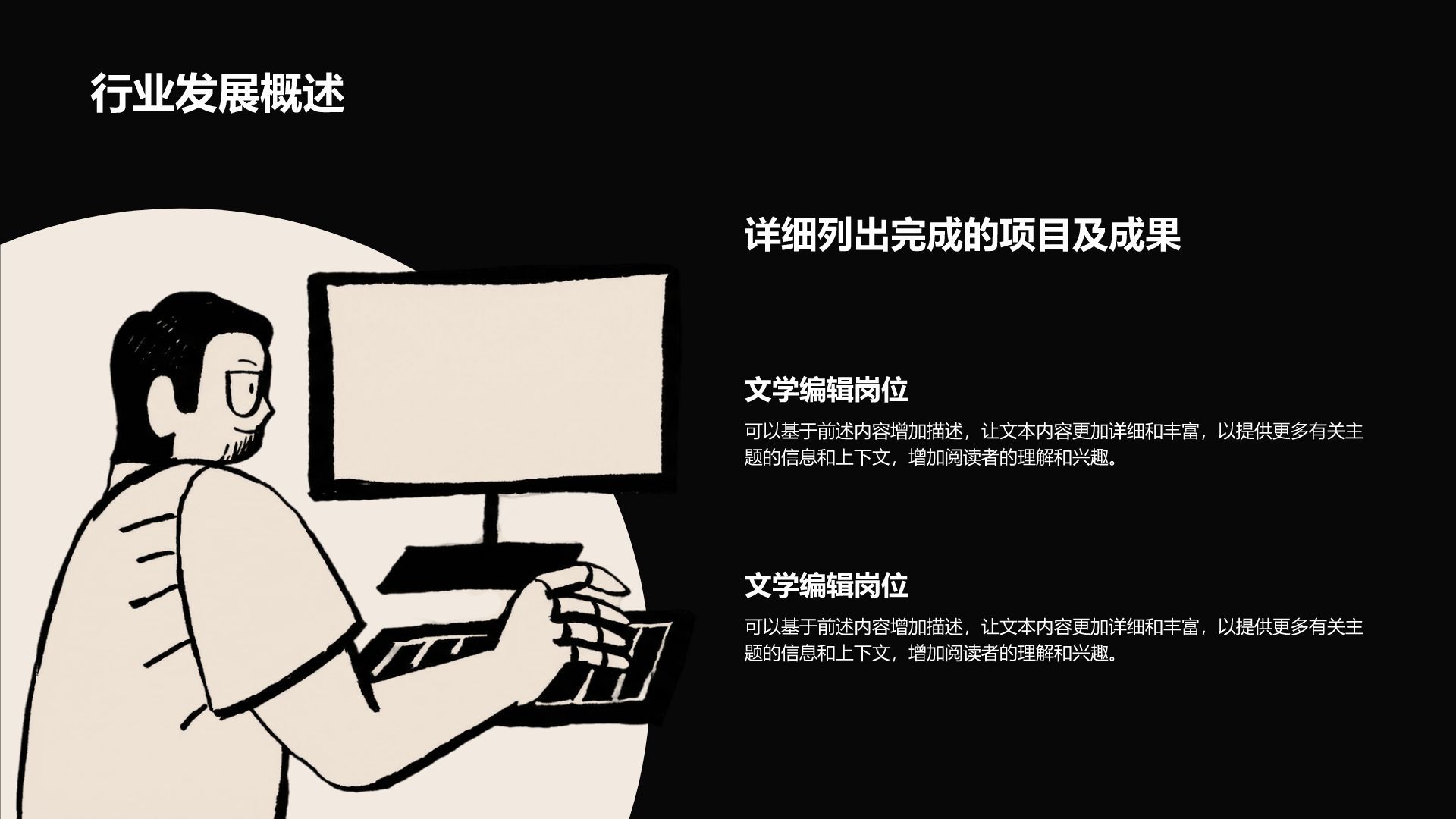 黑色手绘风黑白手绘插画风格商务PPT模板