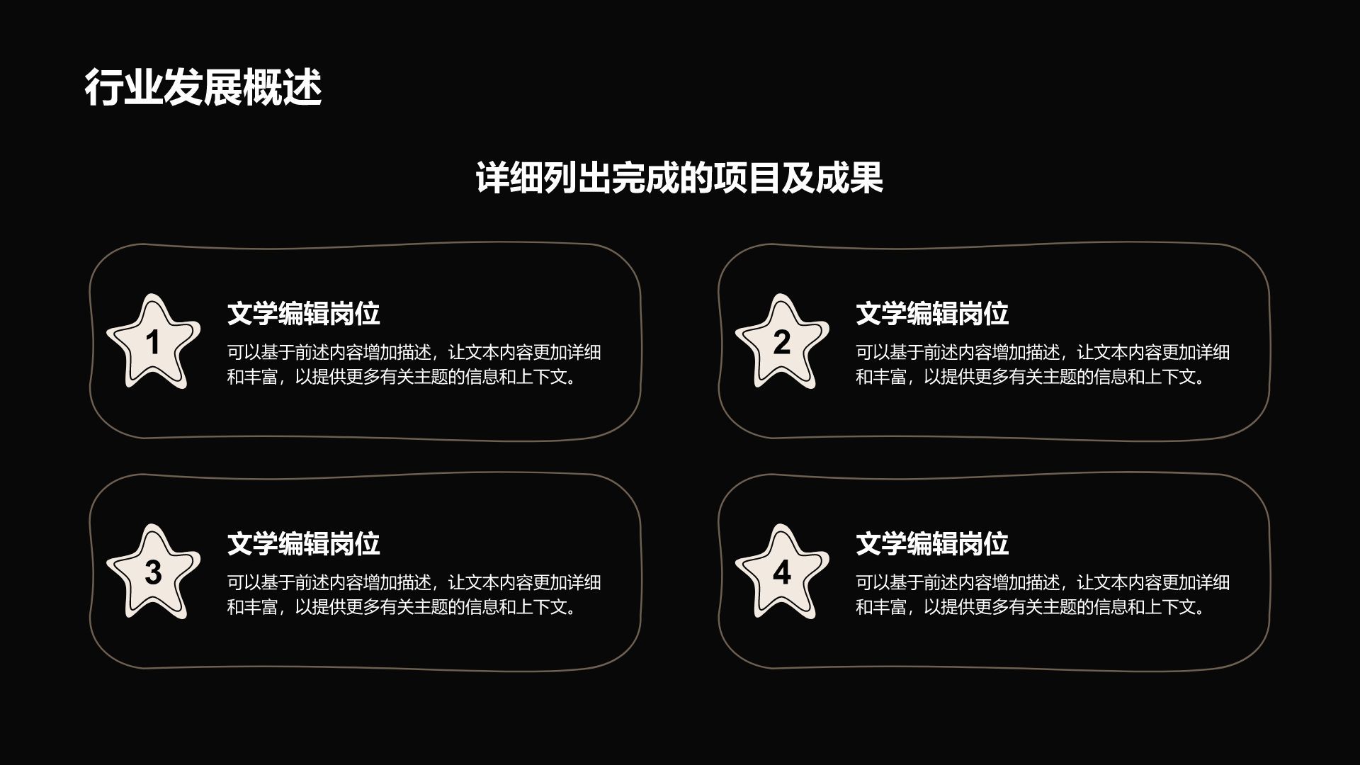 黑色手绘风黑白手绘插画风格商务PPT模板