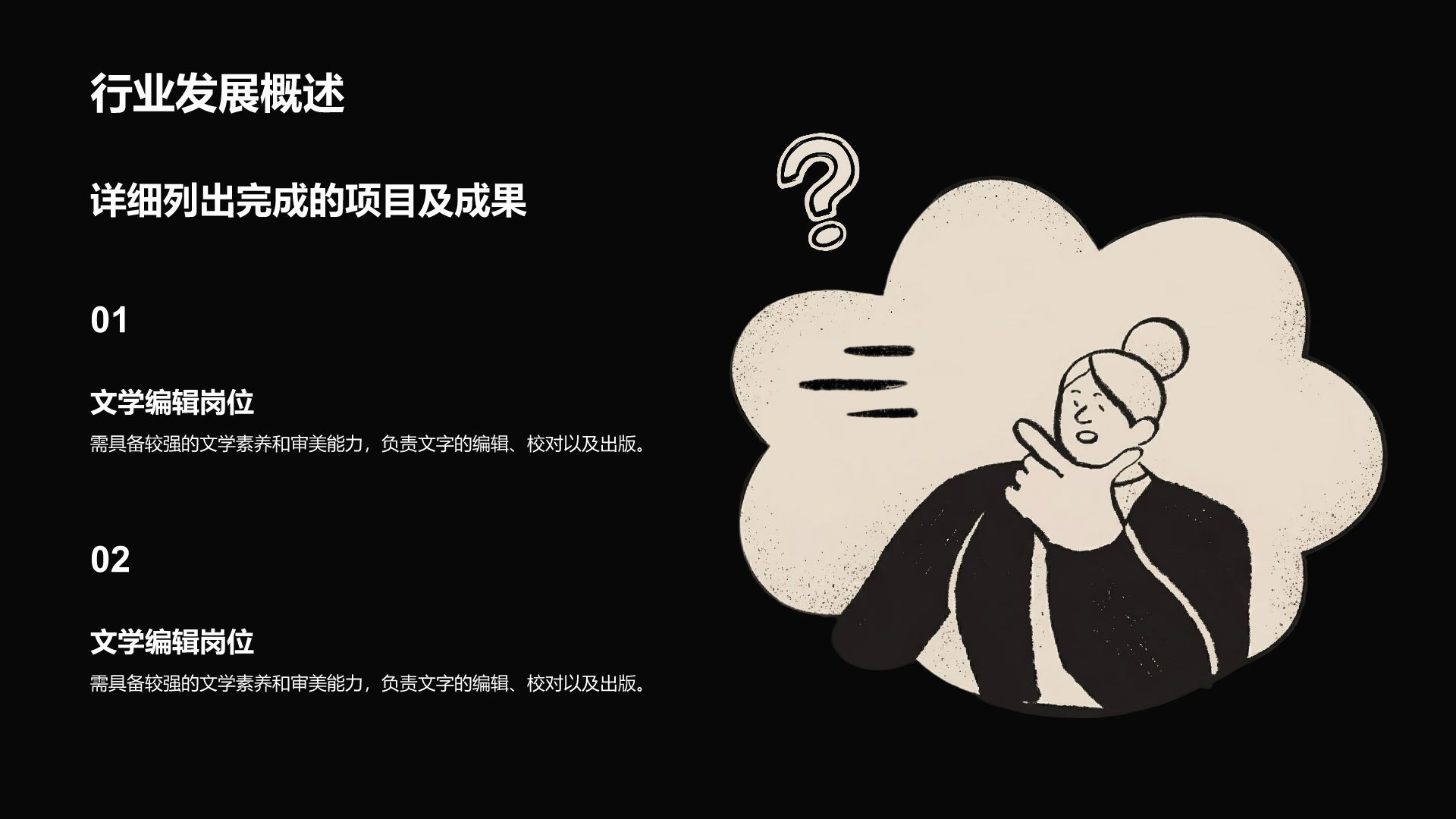 黑色手绘风黑白手绘插画风格商务PPT模板