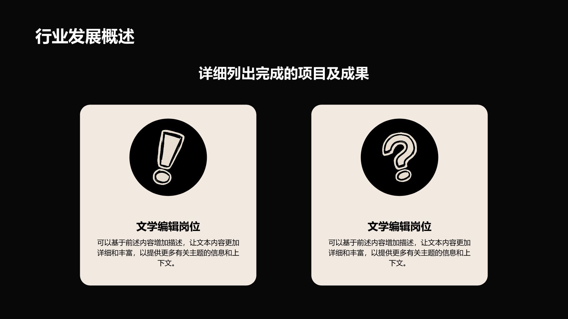 黑色手绘风黑白手绘插画风格商务PPT模板