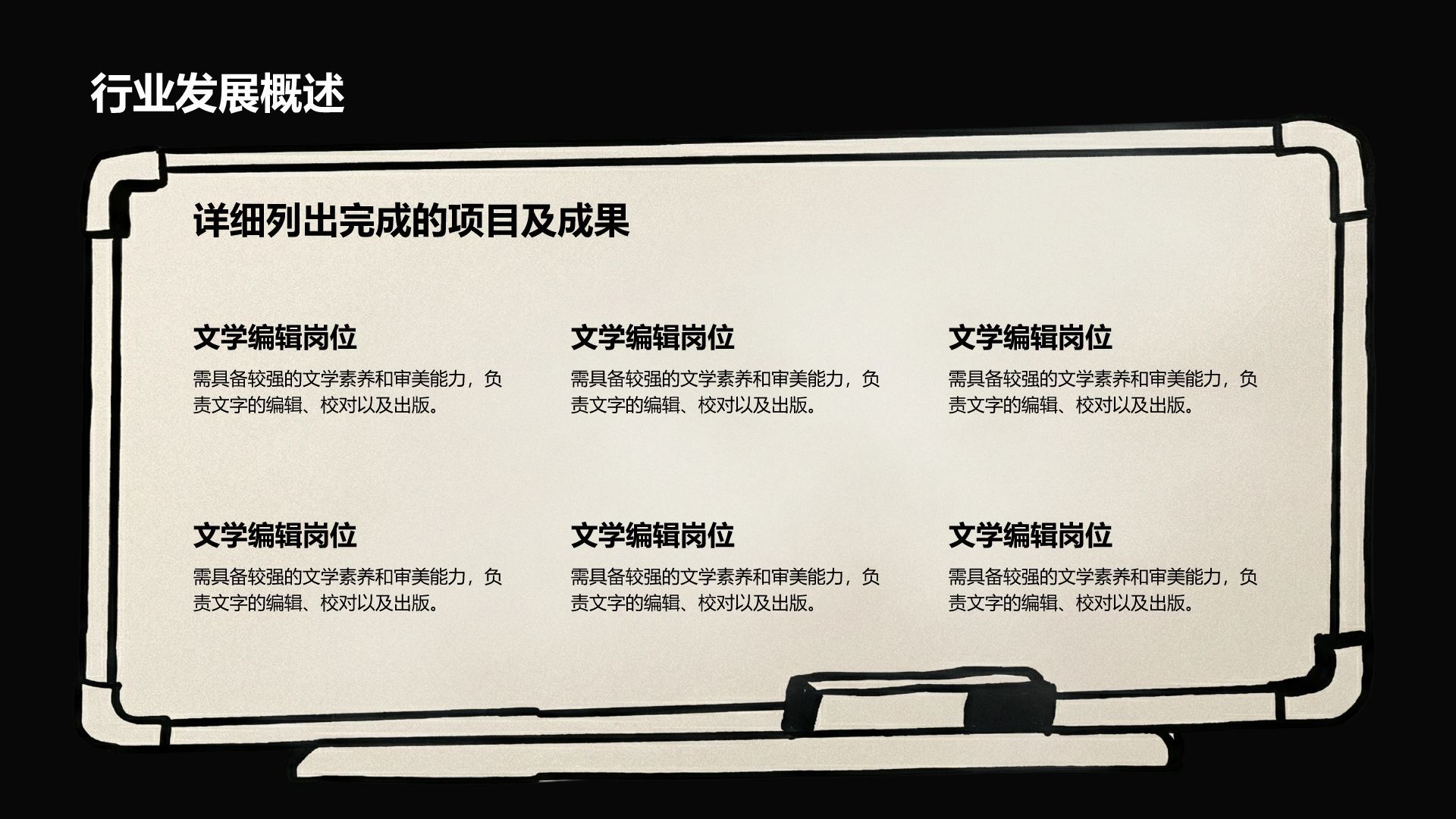 黑色手绘风黑白手绘插画风格商务PPT模板