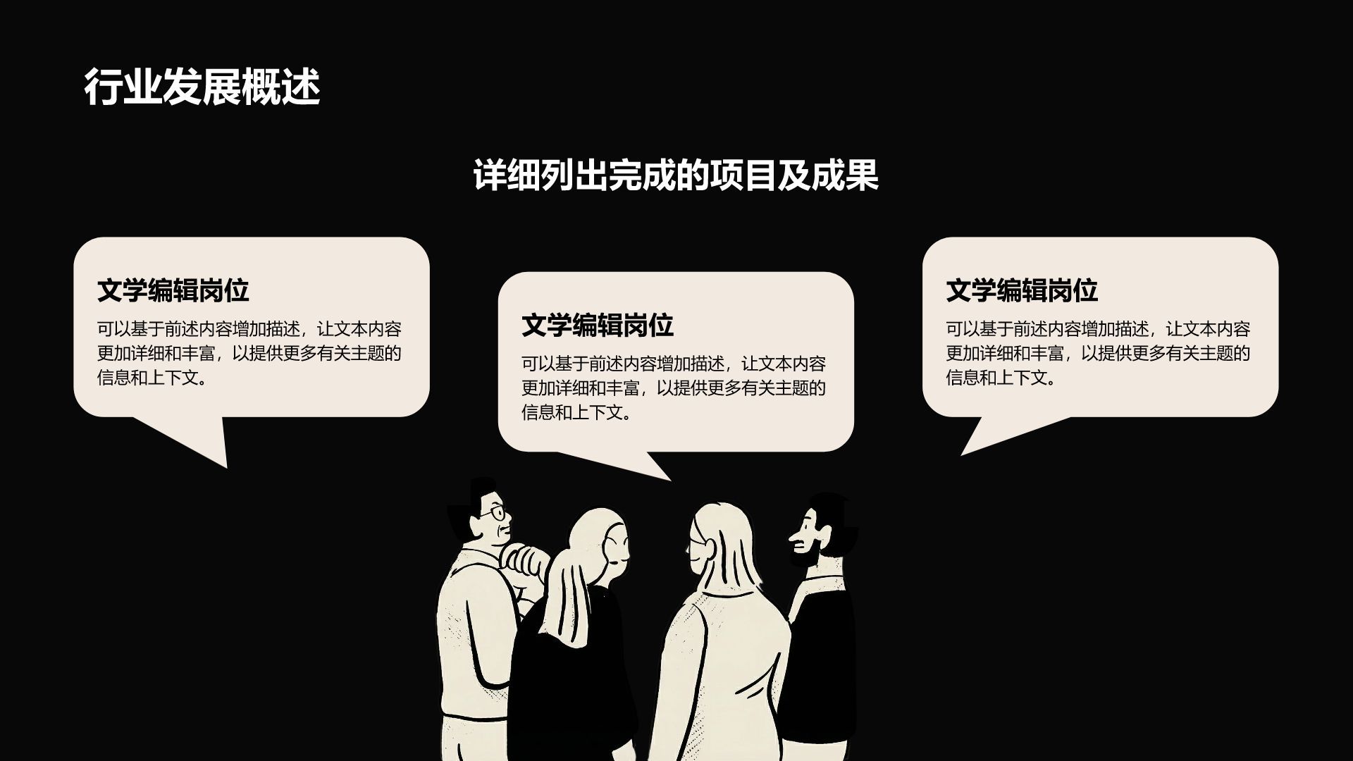 黑色手绘风黑白手绘插画风格商务PPT模板