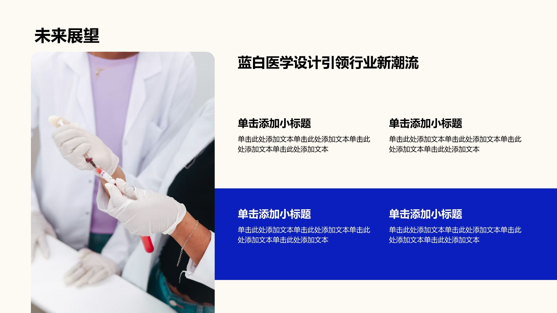 蓝色商务风蓝白医学干净高端设计感PPT模板