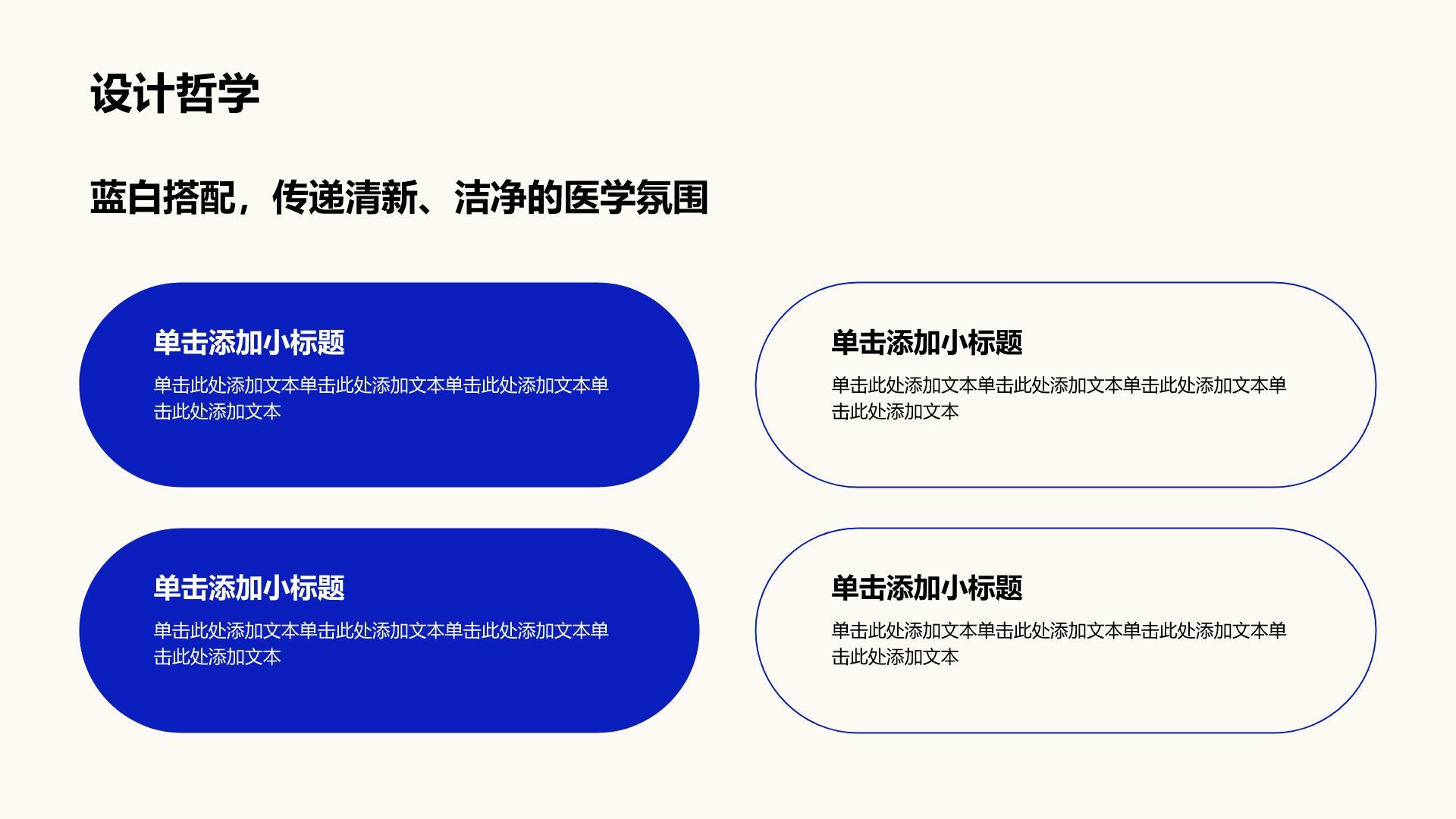 蓝色商务风蓝白医学干净高端设计感PPT模板