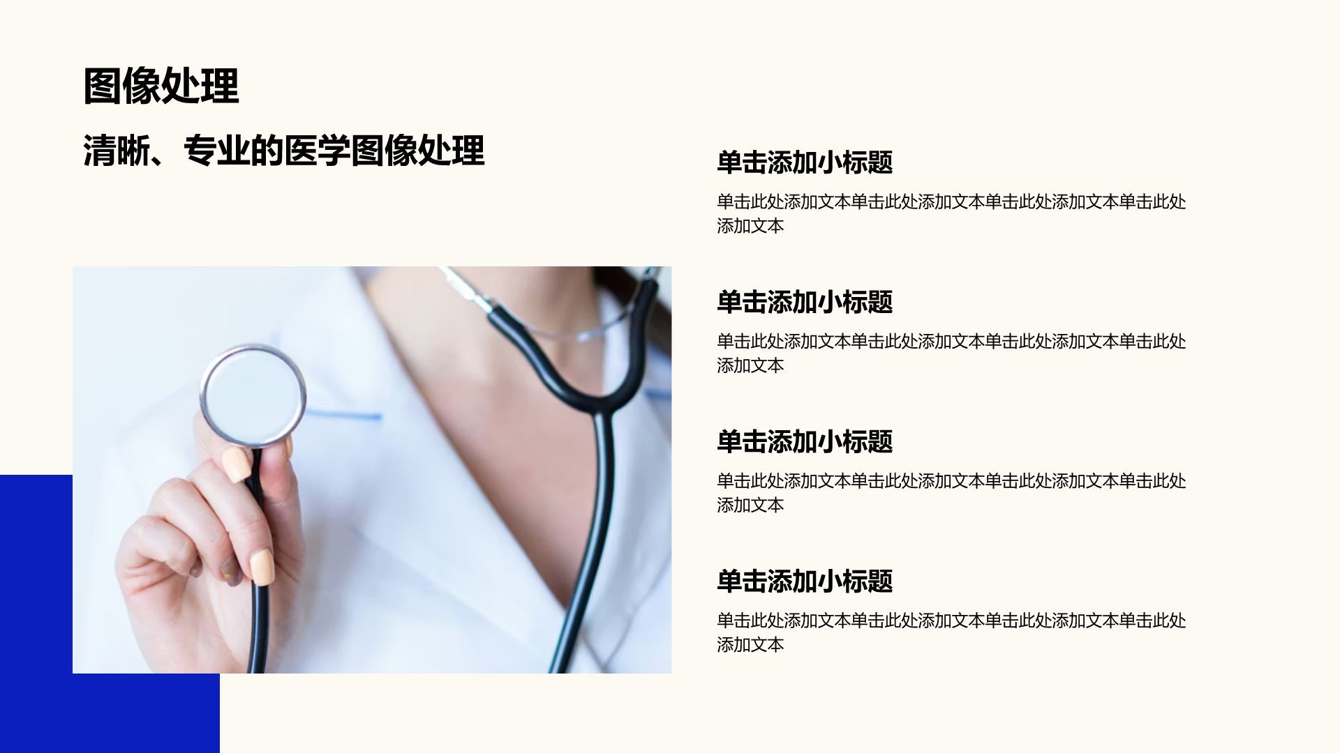 蓝色商务风蓝白医学干净高端设计感PPT模板