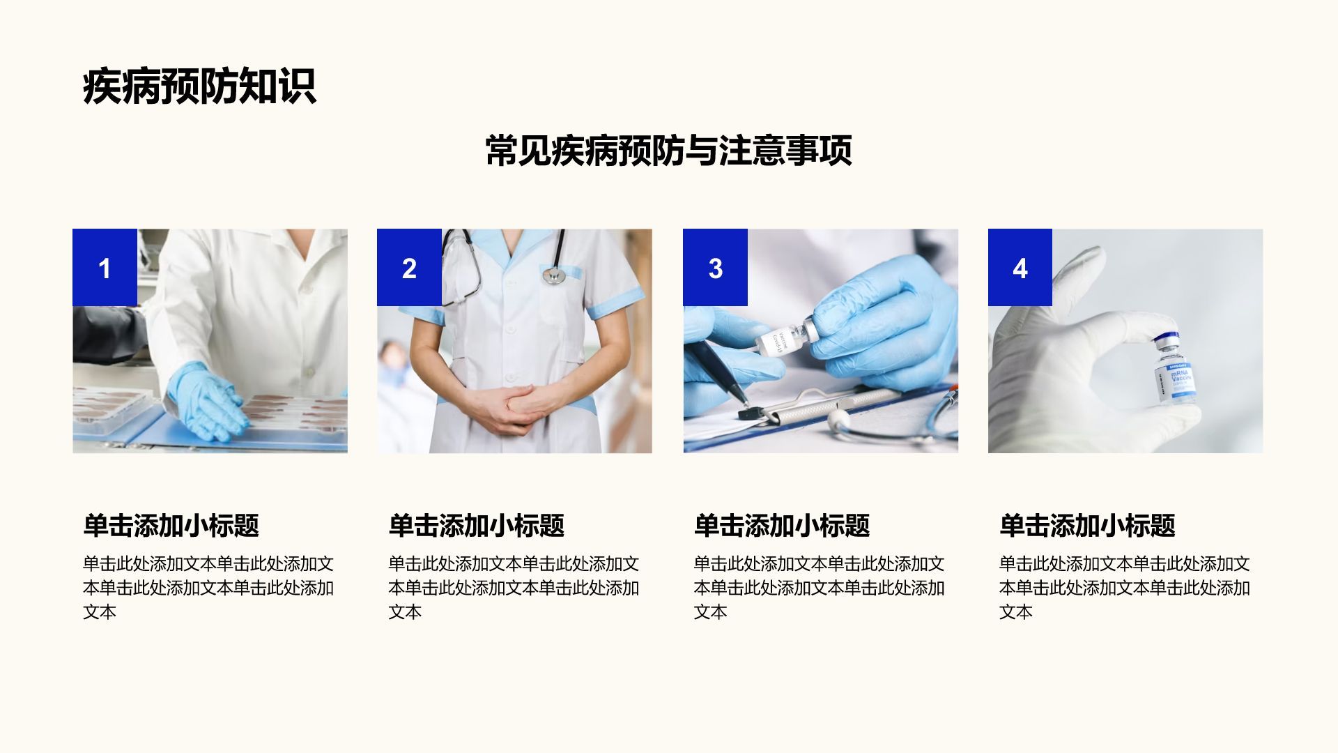 蓝色商务风蓝白医学干净高端设计感PPT模板