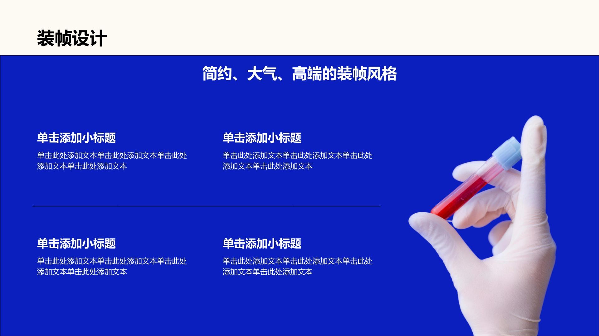 蓝色商务风蓝白医学干净高端设计感PPT模板