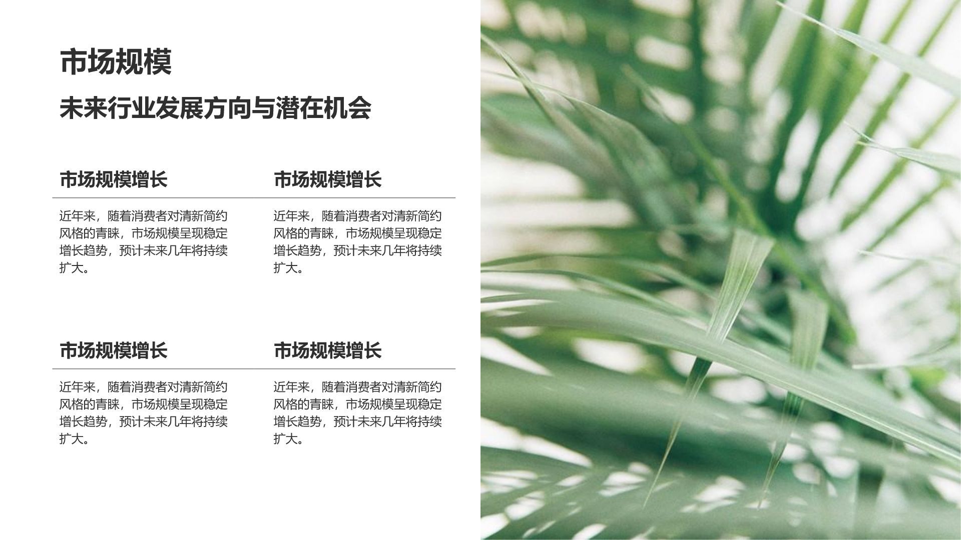 绿色简约风清新简约风PPT模板