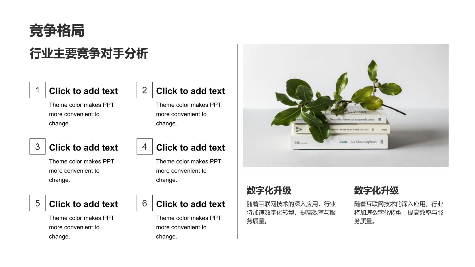 绿色简约风清新简约风PPT模板