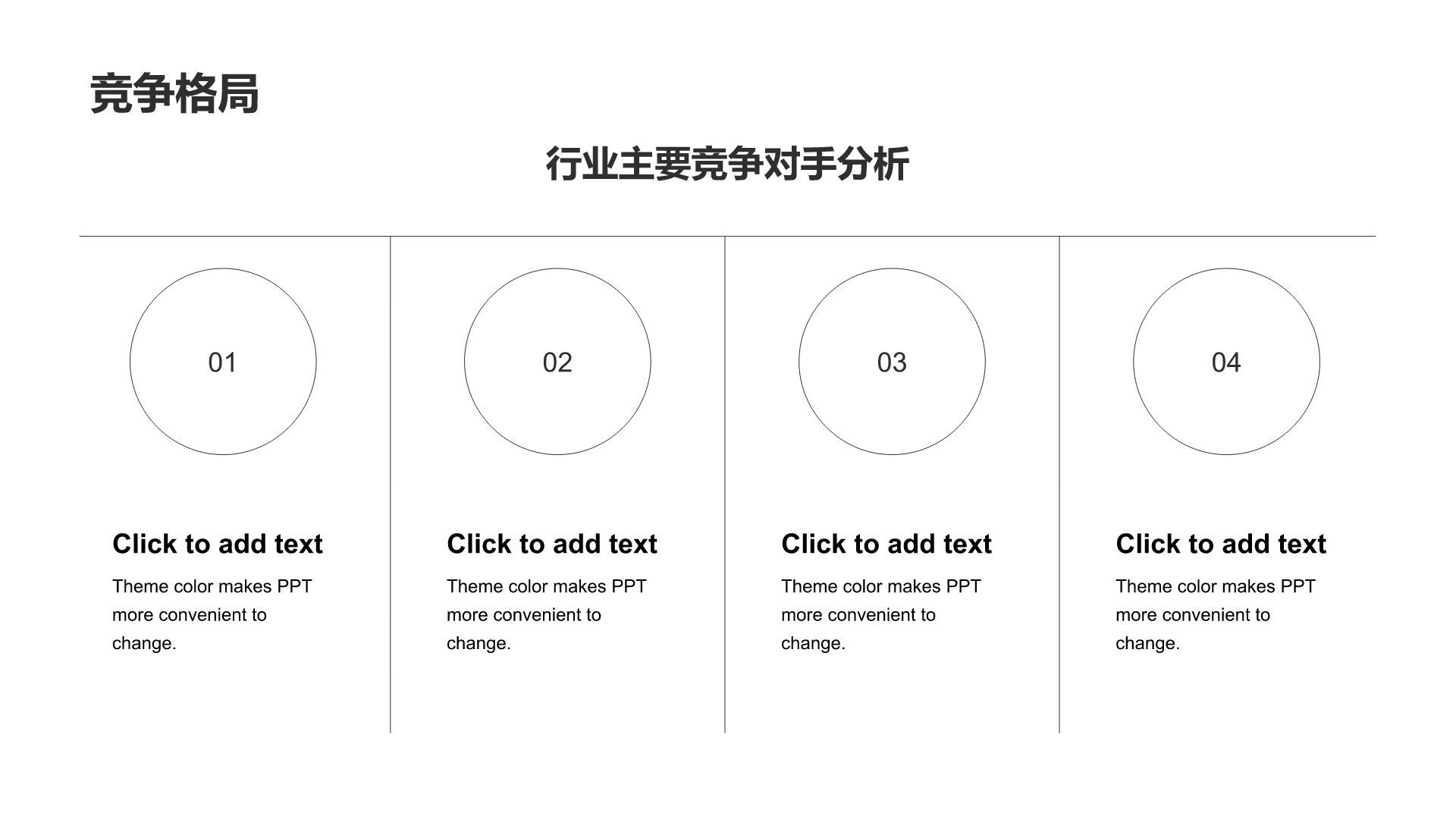 绿色简约风清新简约风PPT模板