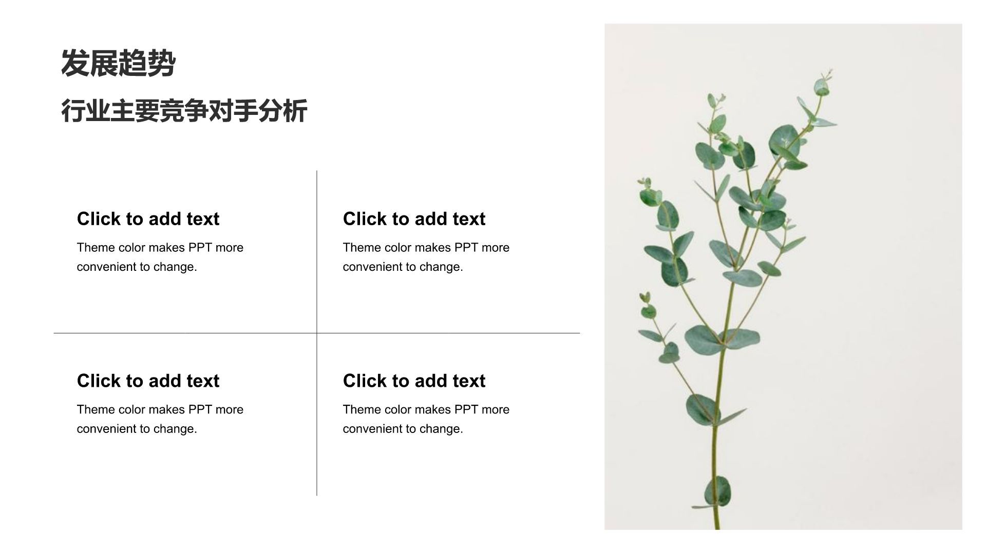 绿色简约风清新简约风PPT模板