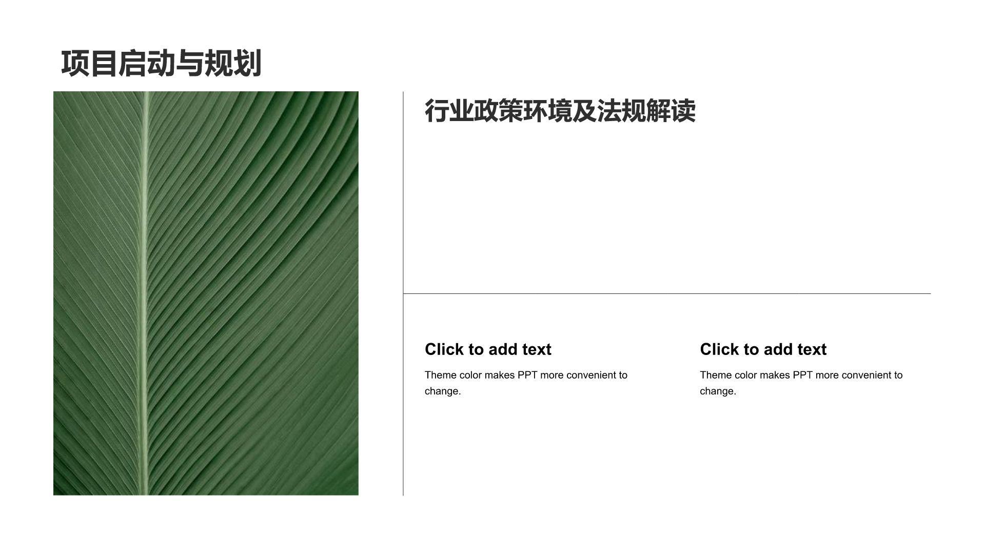 绿色简约风清新简约风PPT模板