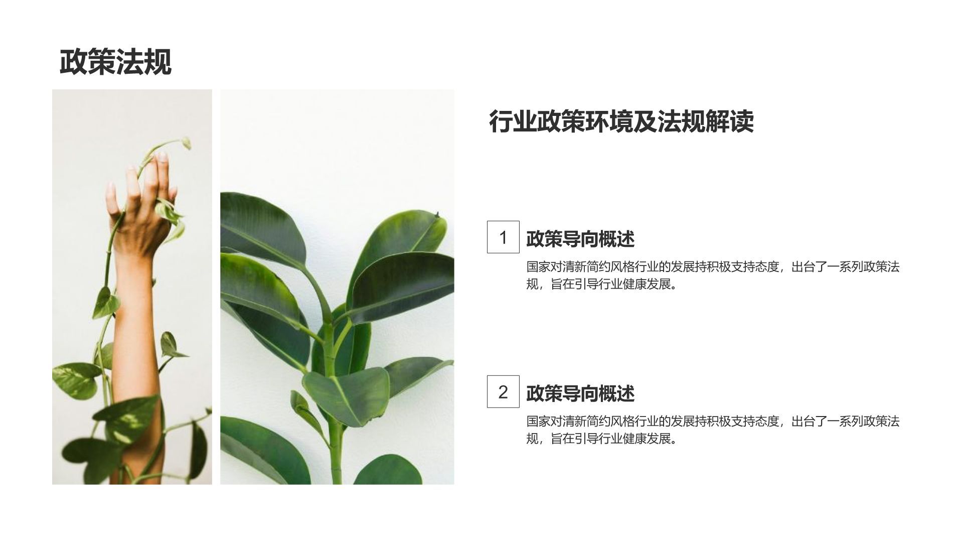 绿色简约风清新简约风PPT模板