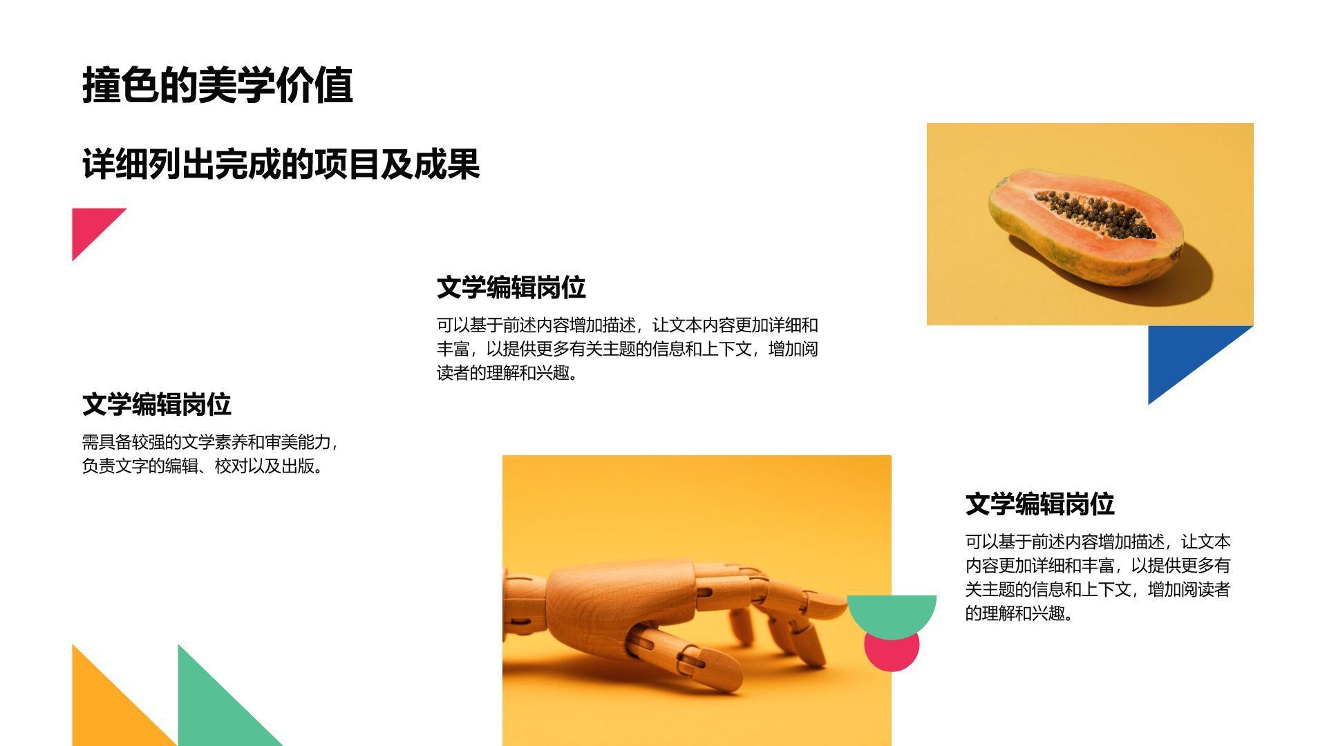 橙色简约风创意撞色通用PPT模板